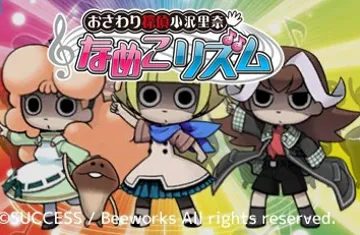 Osawari Tantei Ozawa Rina Nameko Rhythm (Japan) screen shot title